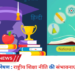 NEP का विश्लेषण : राष्ट्रीय शिक्षा नीति की संभावनाएं और नुकसान