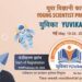 ISRO Unveils YUVIKA 2024 Second Selection List