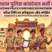 Rajasthan Police Constable 2026